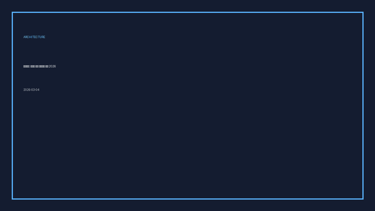 아키텍처: 이벤트 기반 거버넌스 실전 2026