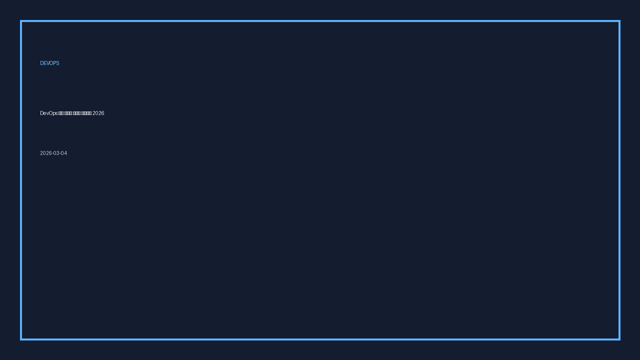 DevOps Internal Developer Platform Playbook 2026