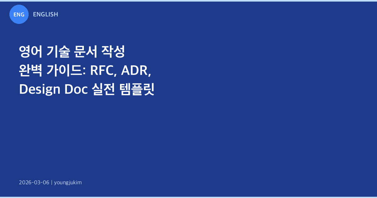 Technical Writing RFC ADR Design Doc