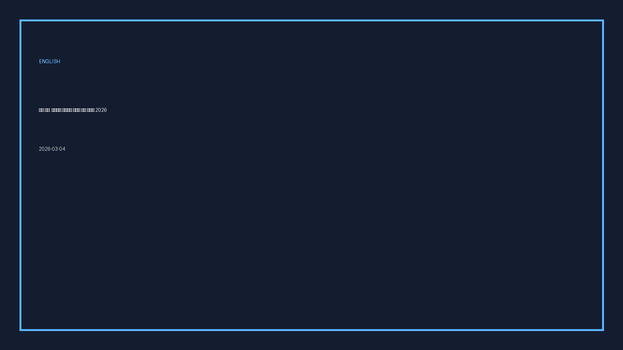 영어 학습: 말하기와 비즈니스 라이팅 습관 시스템 2026