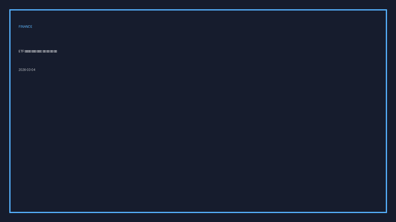 ETF 리밸런싱 자동화 가이드: 규칙 기반 투자 운영