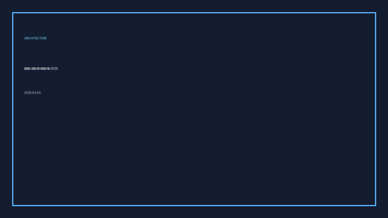 아키텍처: 이벤트 기반 거버넌스 실전 2026