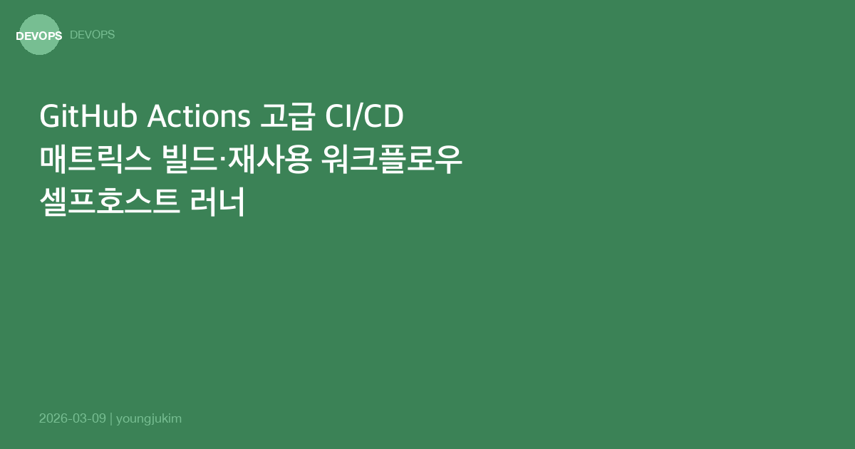 GitHub Actions Advanced CI/CD Workflows