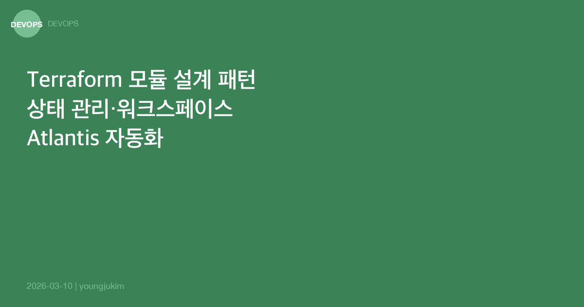 Terraform Module Design