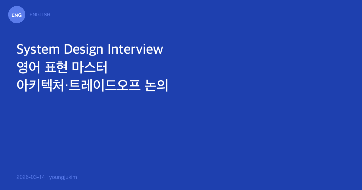 System Design Interview English Expressions