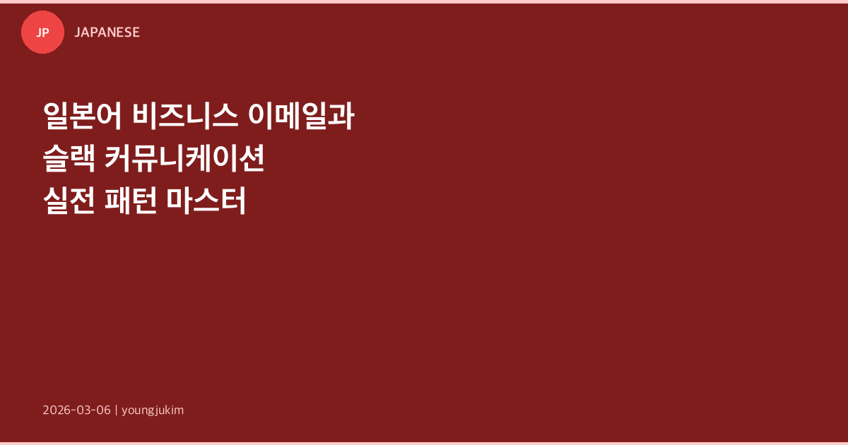 Japanese Business Communication