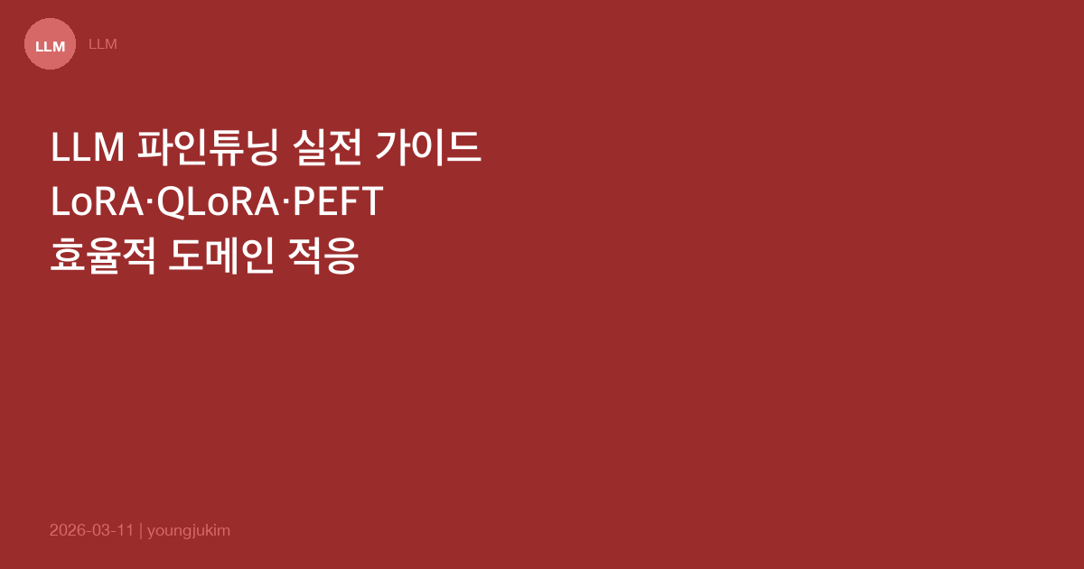 LLM Fine-tuning with LoRA QLoRA PEFT